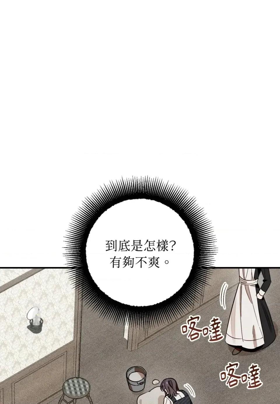 葡萄园的葛蕾丝 葡萄园的葛蕾丝-第3话 第16页