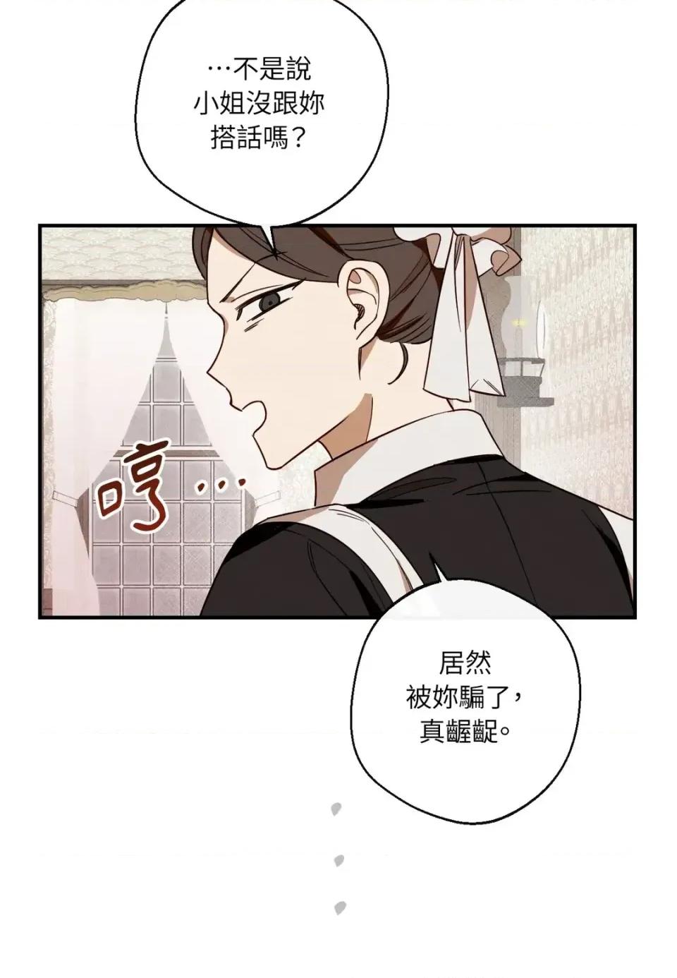 葡萄园的葛蕾丝 葡萄园的葛蕾丝-第3话 第19页