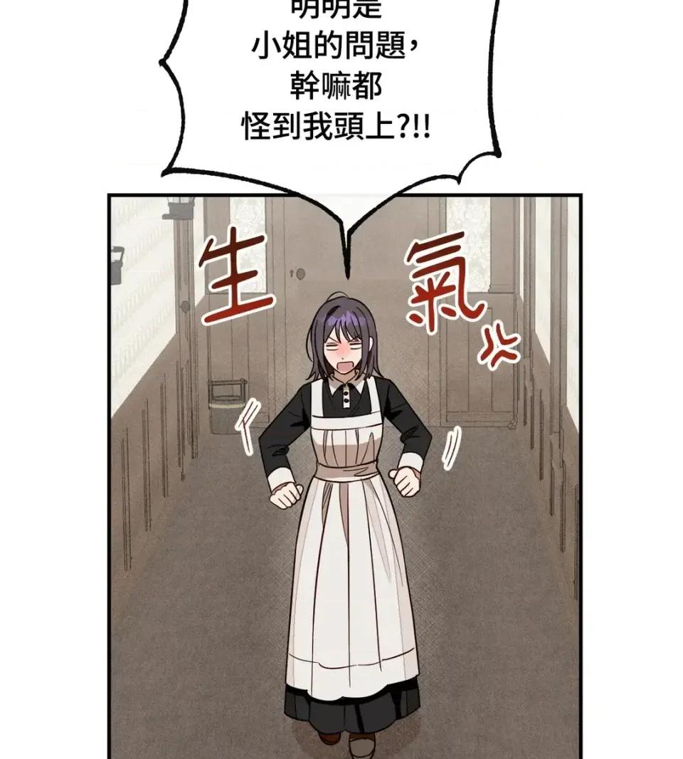 葡萄园的葛蕾丝 葡萄园的葛蕾丝-第3话 第21页