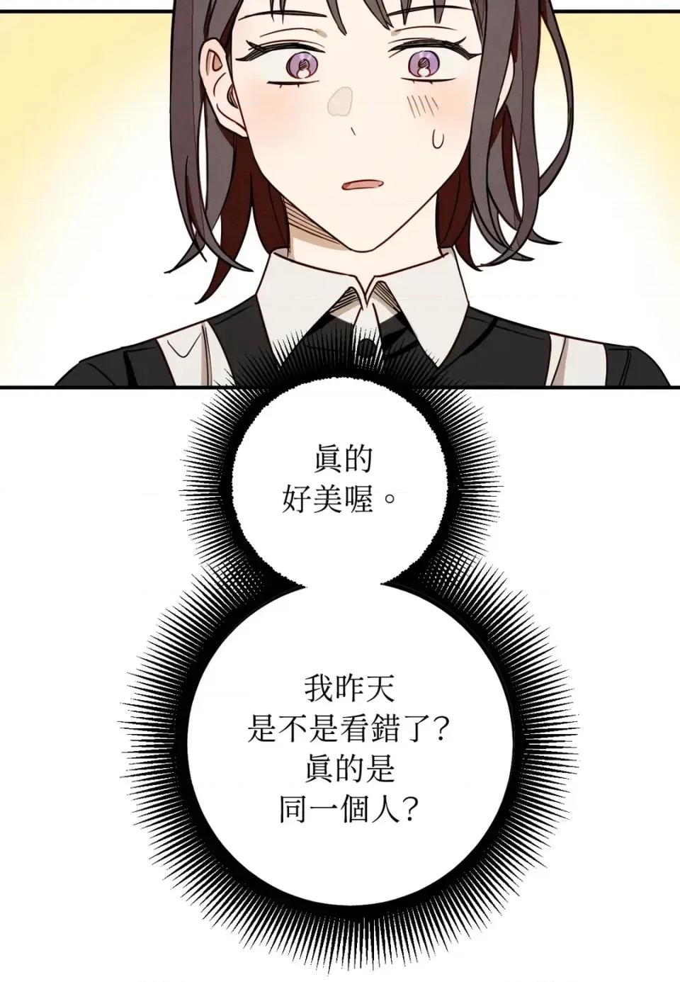 葡萄园的葛蕾丝 葡萄园的葛蕾丝-第3话 第32页