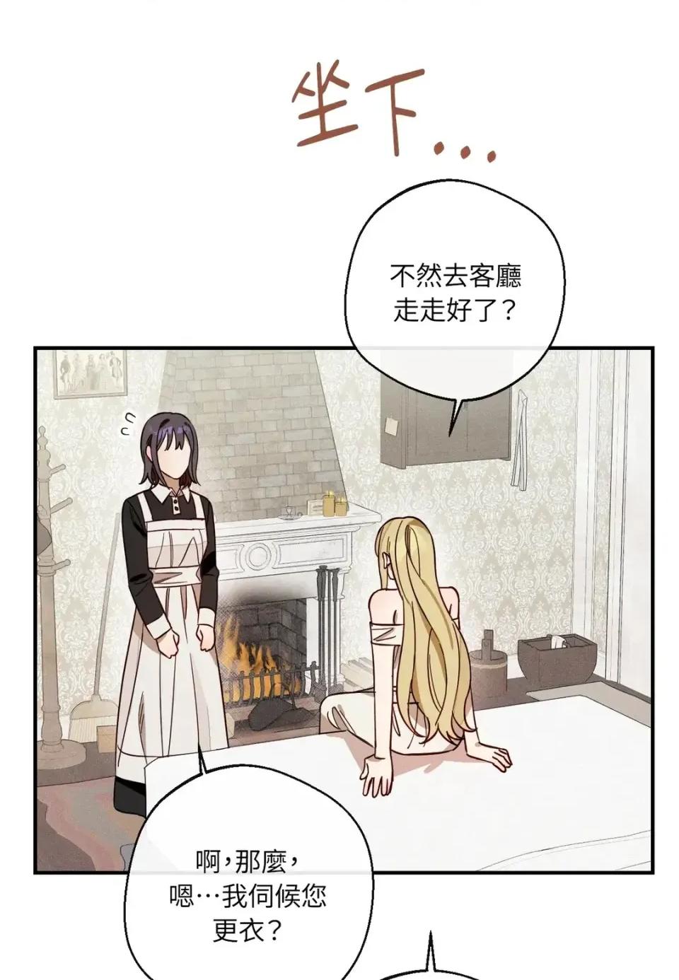 葡萄园的葛蕾丝 葡萄园的葛蕾丝-第3话 第44页