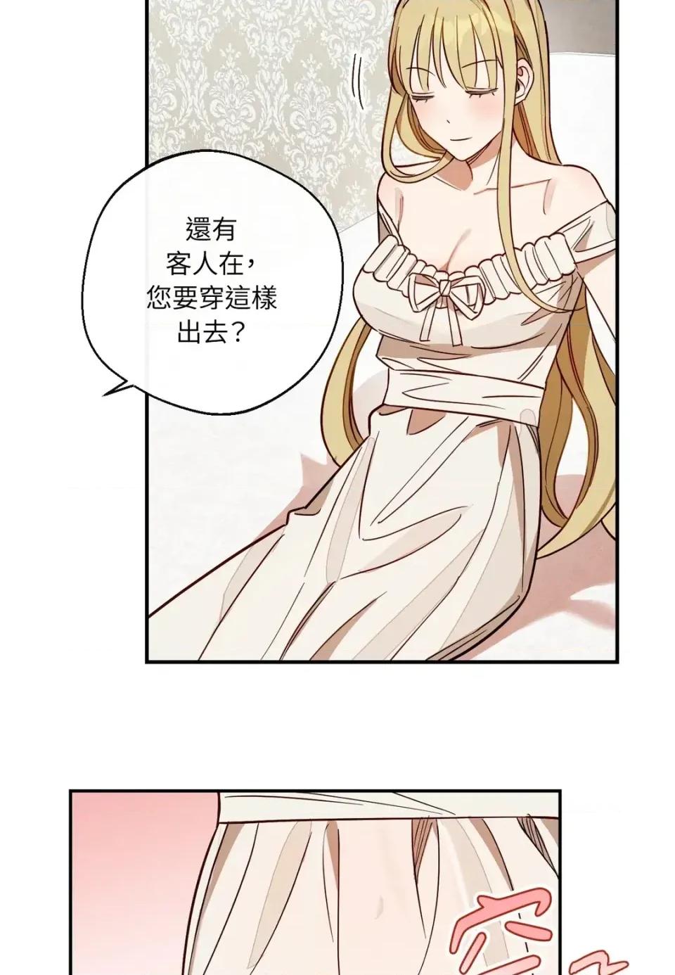 葡萄园的葛蕾丝 葡萄园的葛蕾丝-第3话 第46页