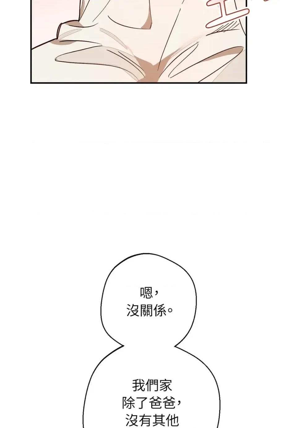 葡萄园的葛蕾丝 葡萄园的葛蕾丝-第3话 第47页
