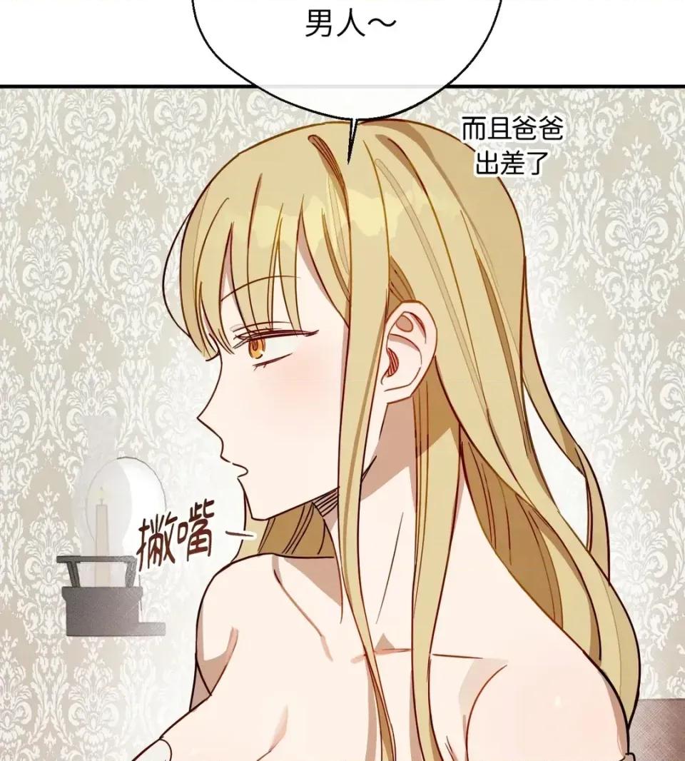 葡萄园的葛蕾丝 葡萄园的葛蕾丝-第3话 第48页