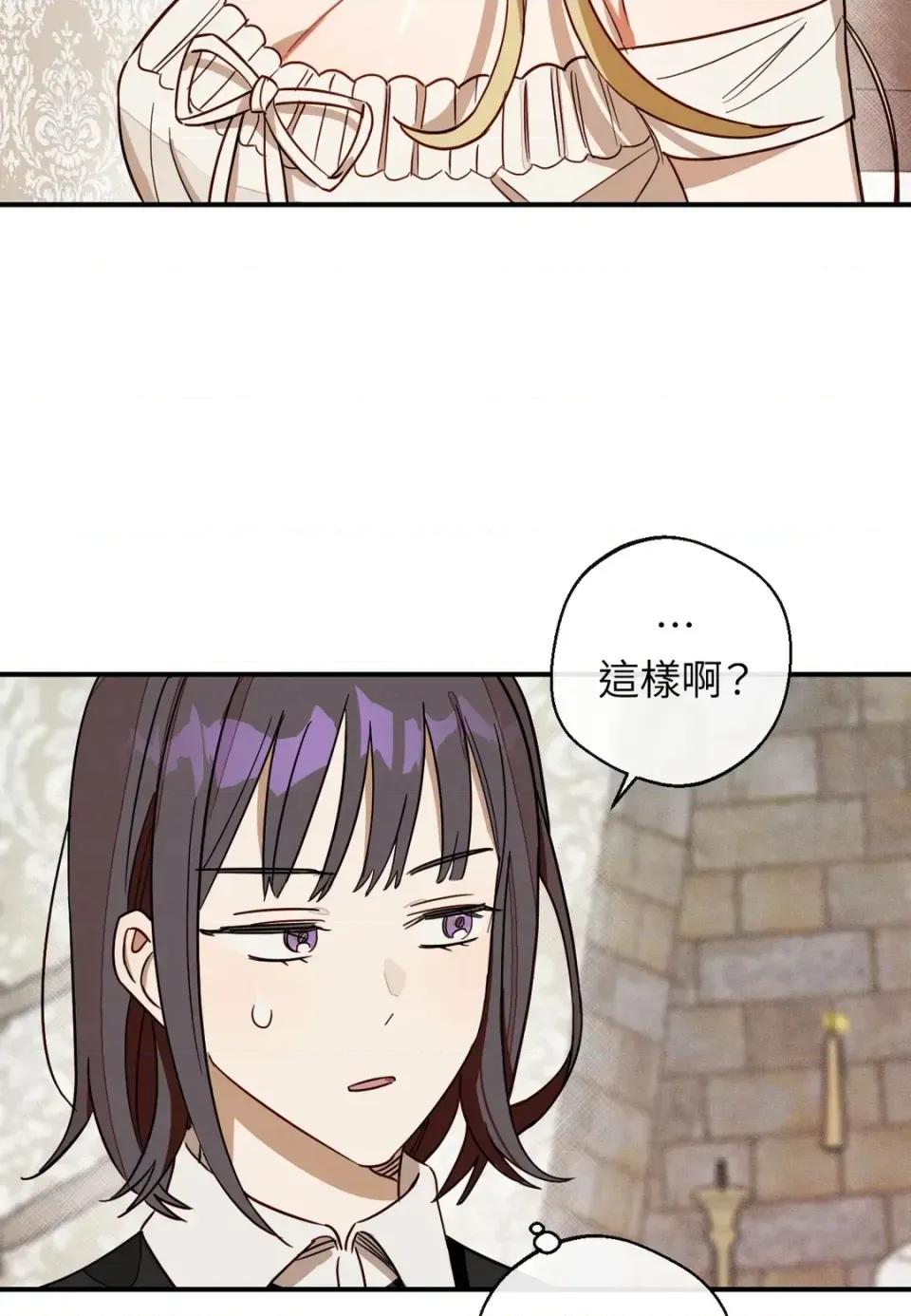 葡萄园的葛蕾丝 葡萄园的葛蕾丝-第3话 第49页