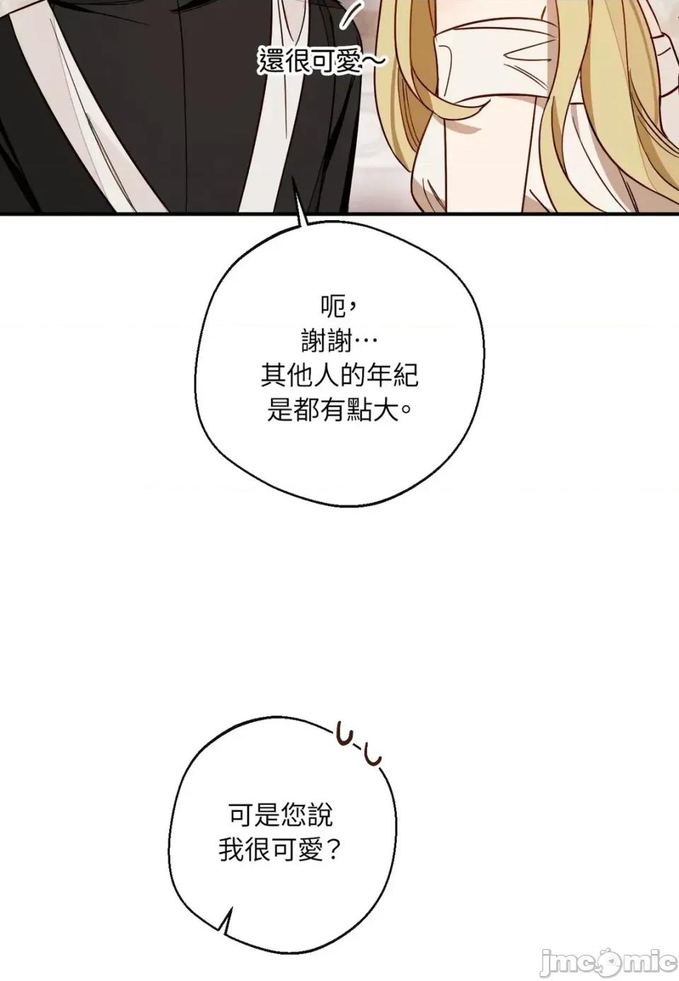 葡萄园的葛蕾丝 葡萄园的葛蕾丝-第3话 第55页