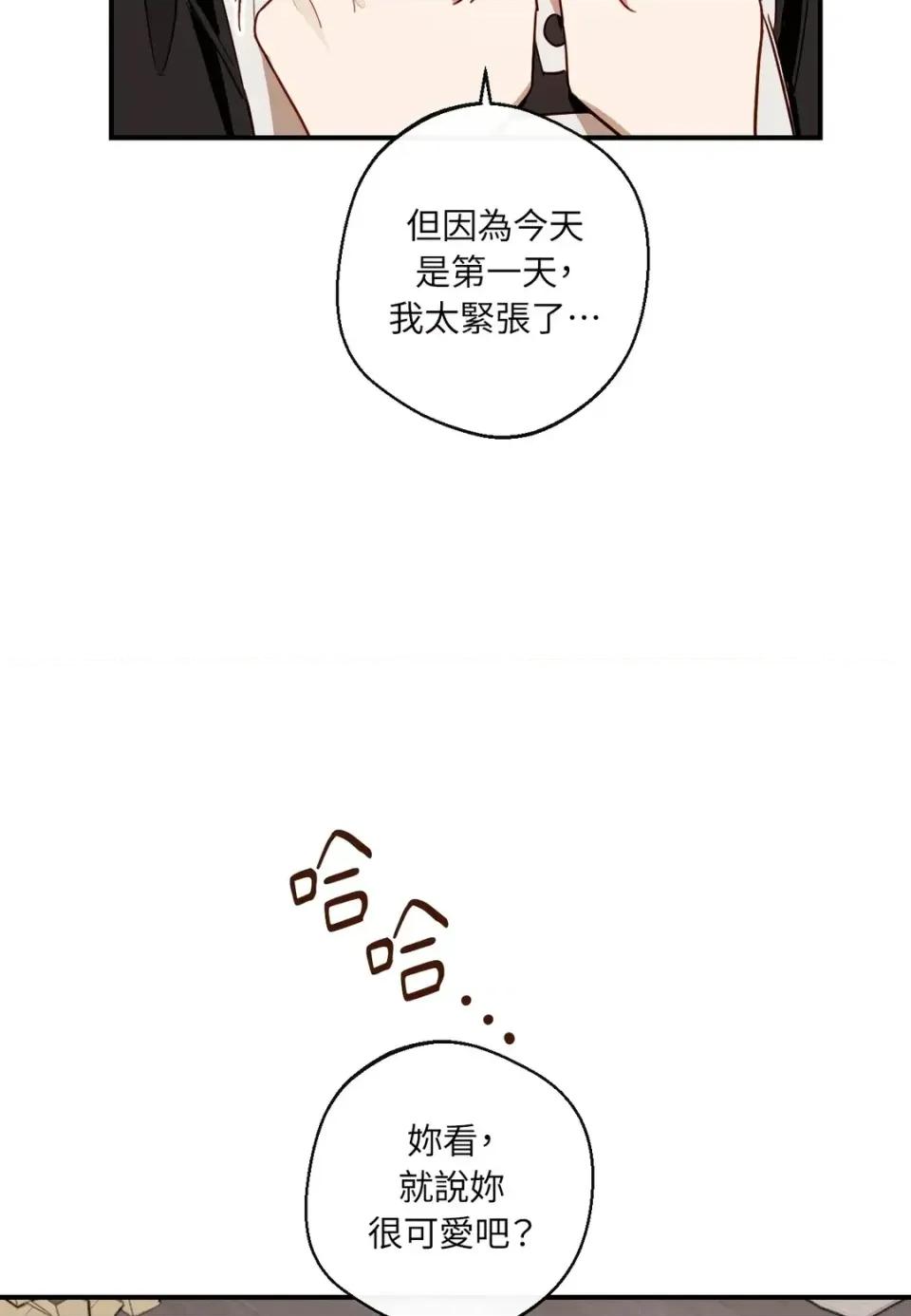 葡萄园的葛蕾丝 葡萄园的葛蕾丝-第3话 第59页