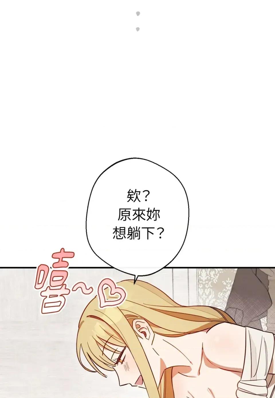 葡萄园的葛蕾丝 葡萄园的葛蕾丝-第3话 第64页