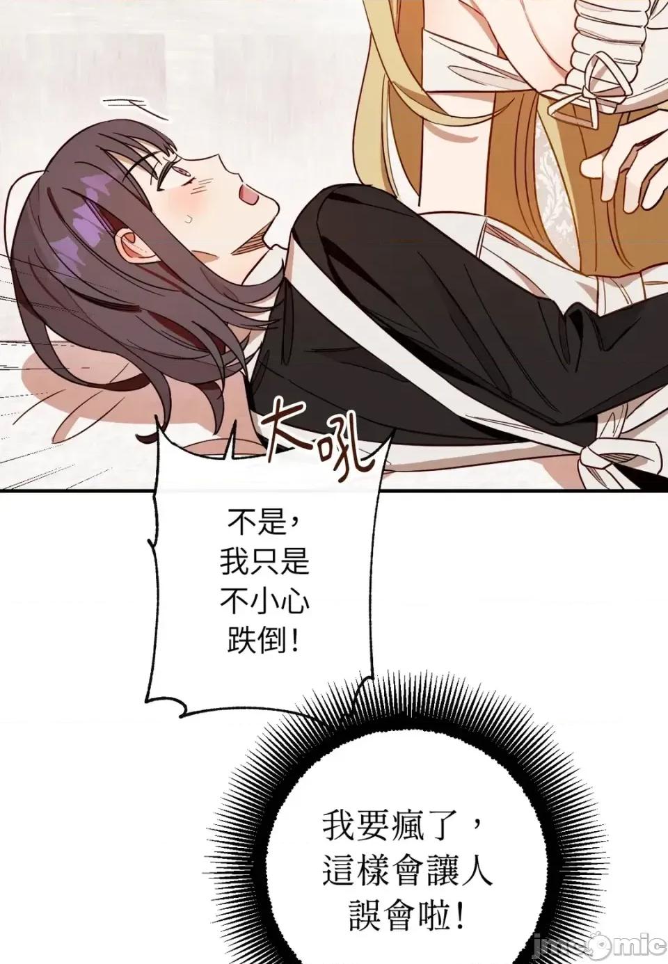 葡萄园的葛蕾丝 葡萄园的葛蕾丝-第3话 第65页
