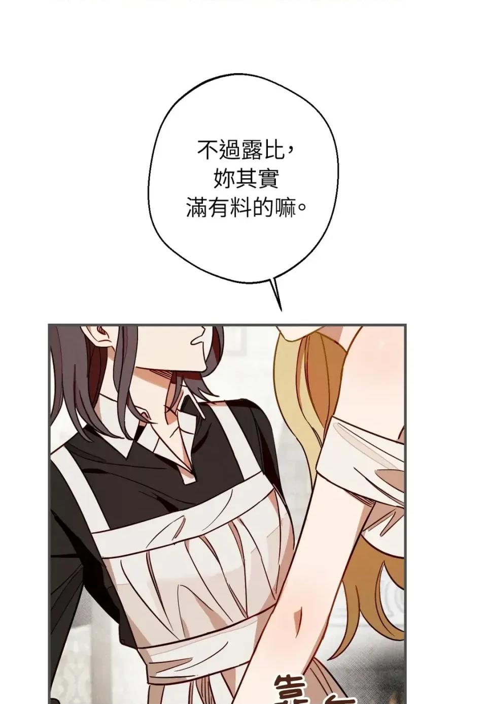 葡萄园的葛蕾丝 葡萄园的葛蕾丝-第3话 第68页