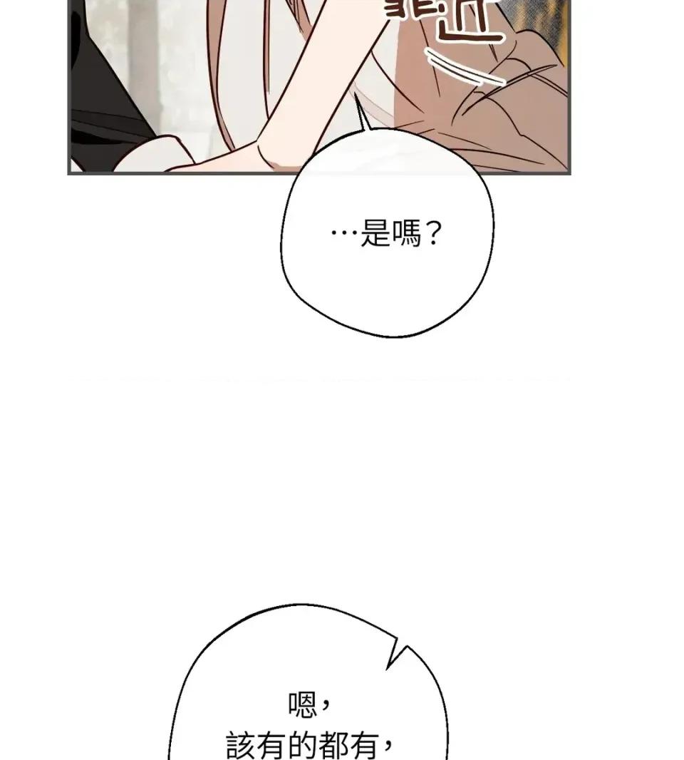 葡萄园的葛蕾丝 葡萄园的葛蕾丝-第3话 第69页