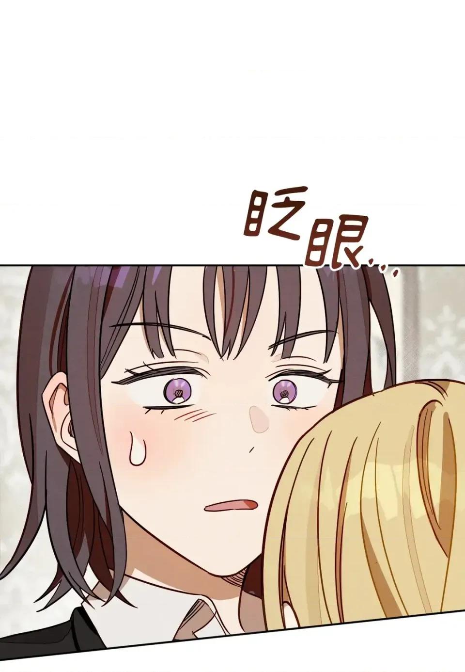 葡萄园的葛蕾丝 葡萄园的葛蕾丝-第3话 第71页