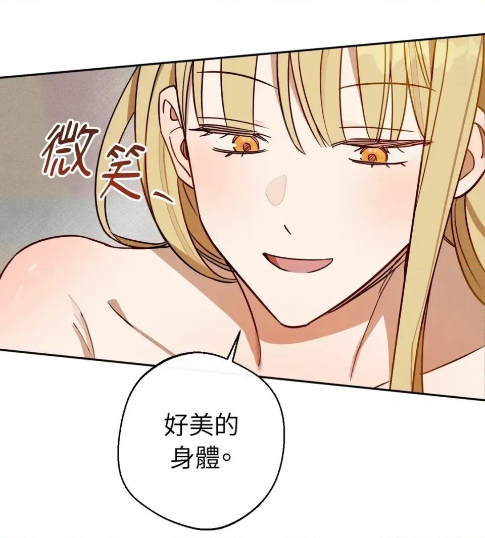 葡萄园的葛蕾丝 葡萄园的葛蕾丝-第3话 第72页