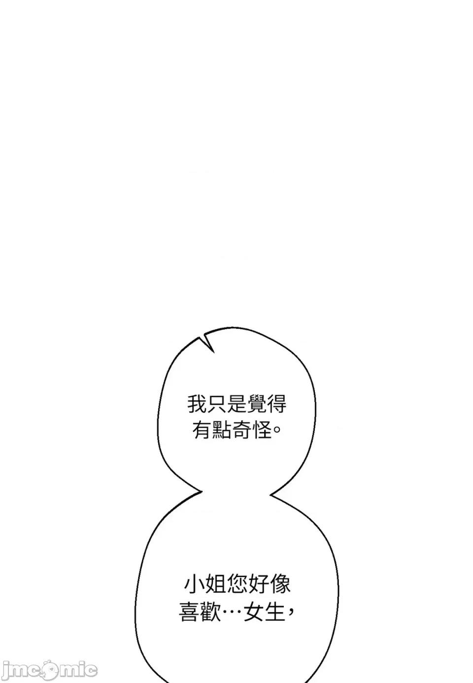 葡萄园的葛蕾丝 葡萄园的葛蕾丝-第3话 第80页