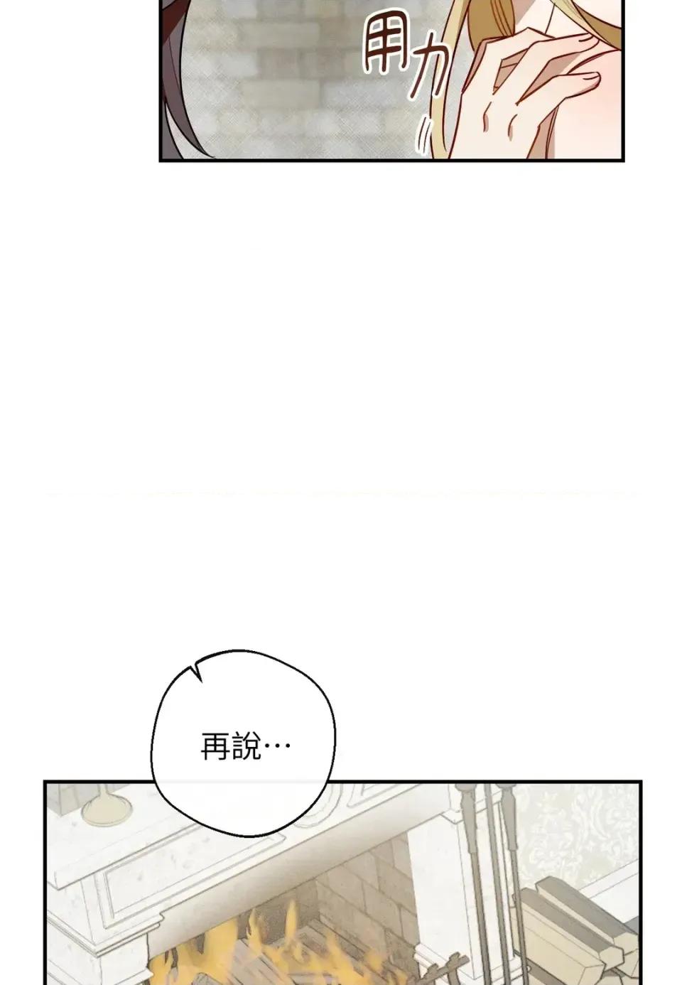 葡萄园的葛蕾丝 葡萄园的葛蕾丝-第3话 第82页
