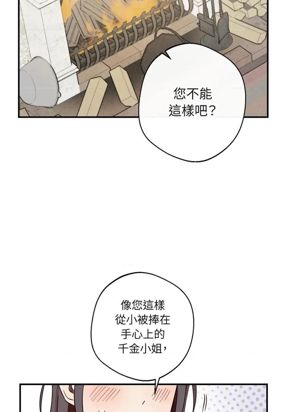 葡萄园的葛蕾丝 葡萄园的葛蕾丝-第3话 第83页