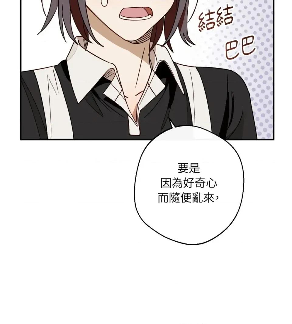 葡萄园的葛蕾丝 葡萄园的葛蕾丝-第3话 第84页