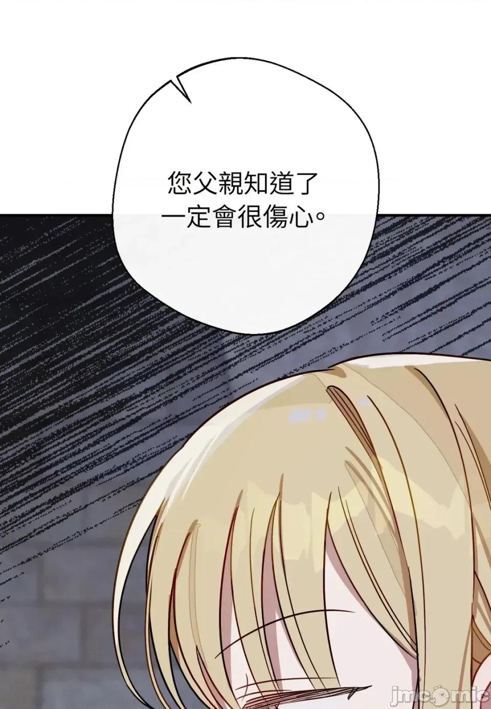 葡萄园的葛蕾丝 葡萄园的葛蕾丝-第3话 第85页