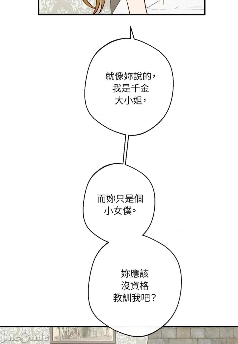 葡萄园的葛蕾丝 葡萄园的葛蕾丝-第3话 第95页