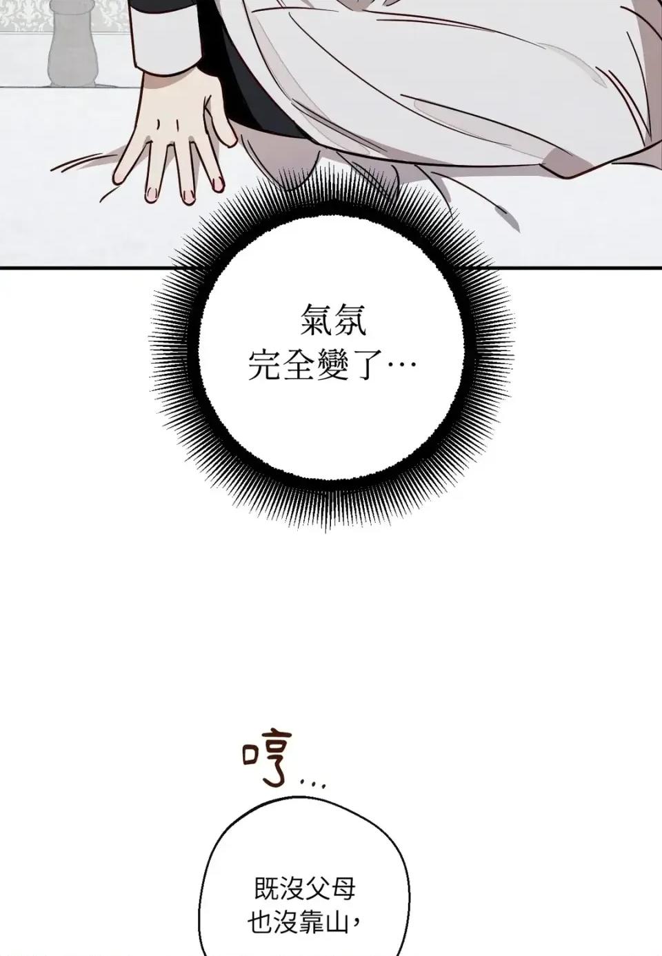葡萄园的葛蕾丝 葡萄园的葛蕾丝-第3话 第97页