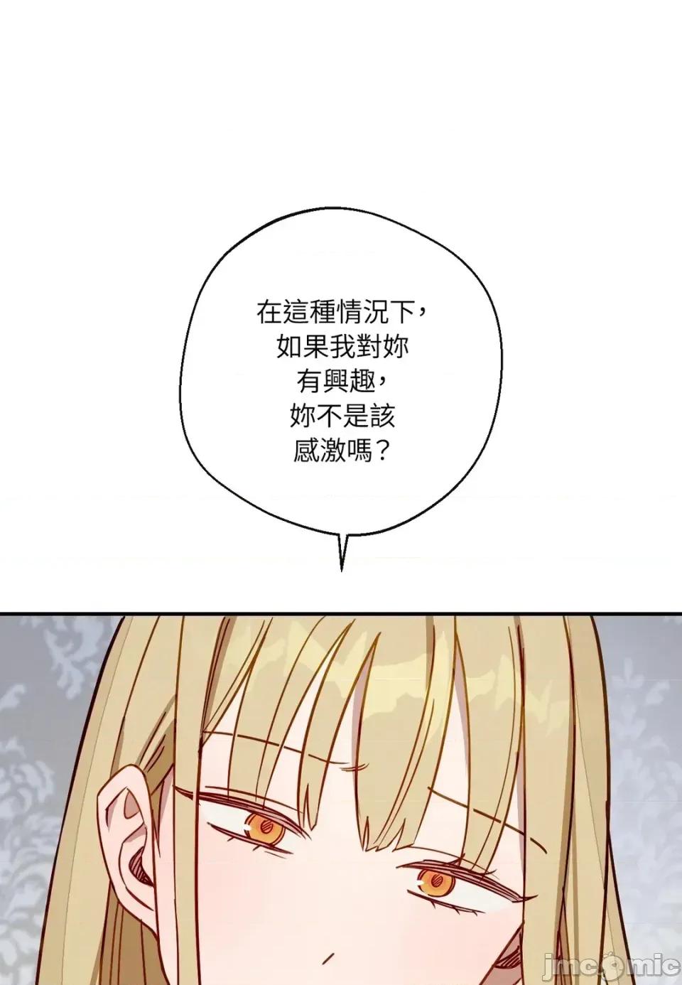 葡萄园的葛蕾丝 葡萄园的葛蕾丝-第3话 第100页