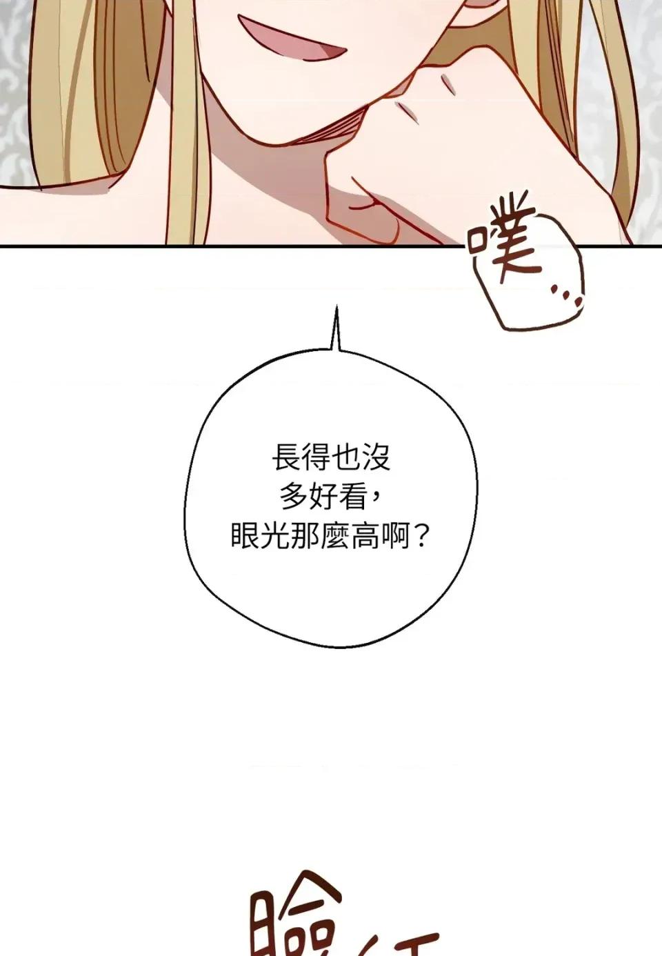 葡萄园的葛蕾丝 葡萄园的葛蕾丝-第3话 第101页