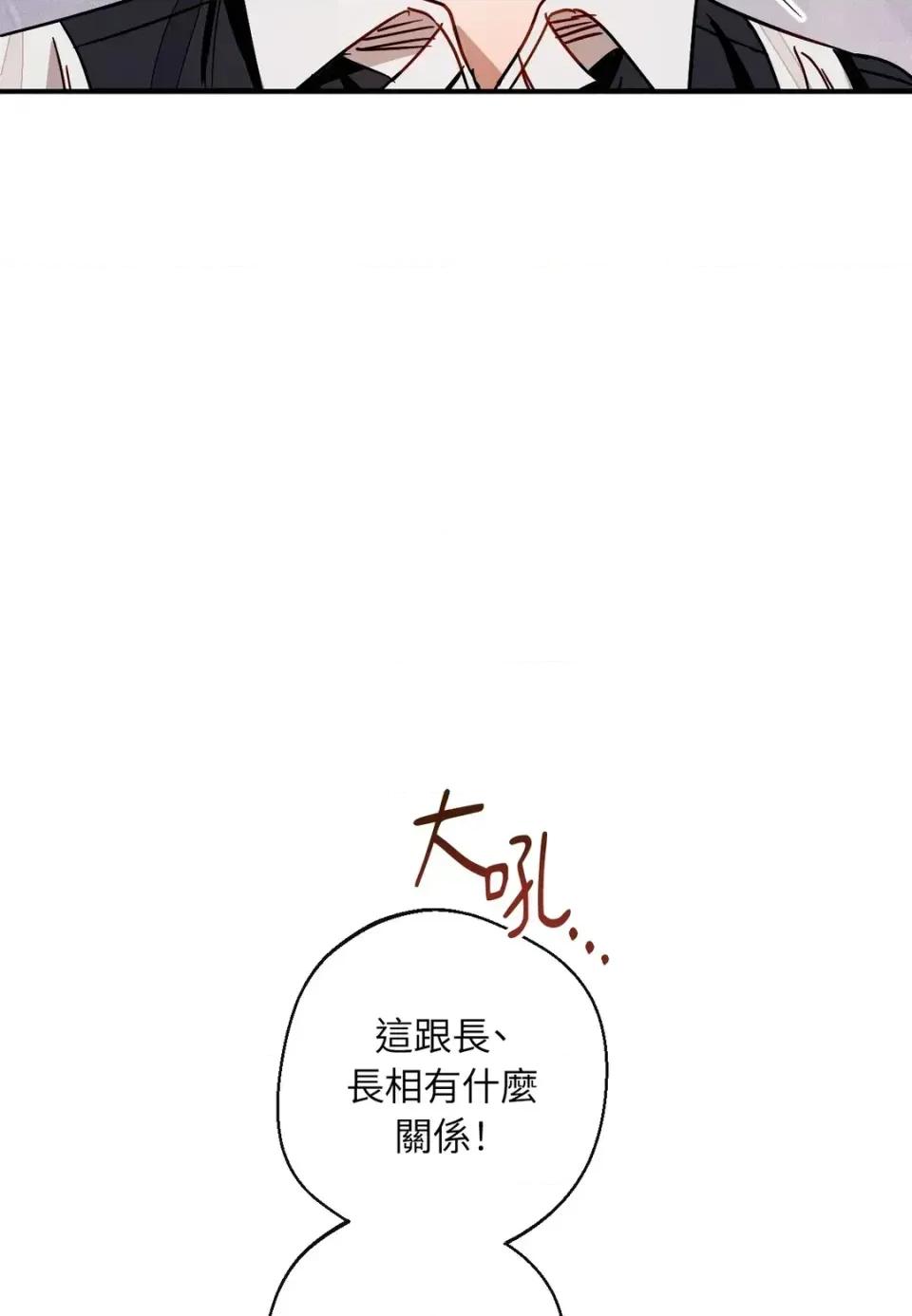 葡萄园的葛蕾丝 葡萄园的葛蕾丝-第3话 第103页