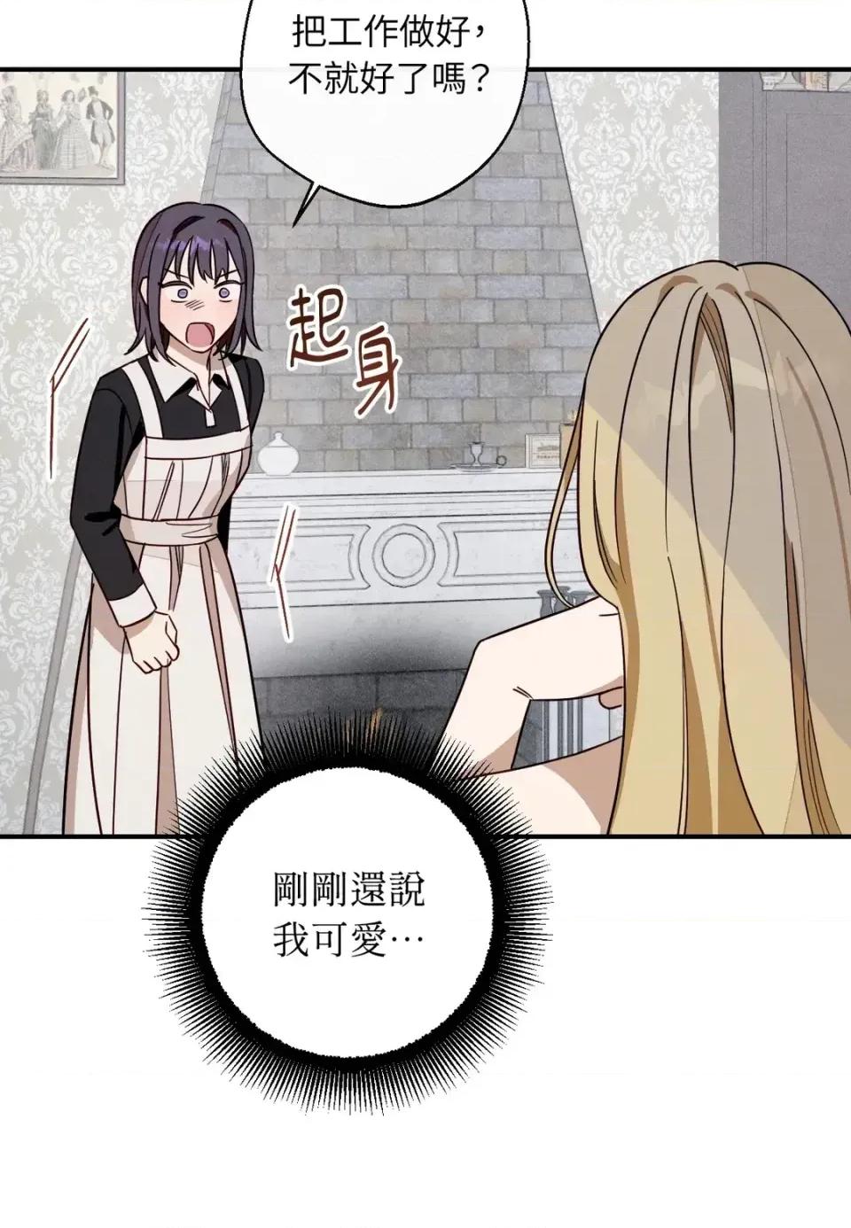 葡萄园的葛蕾丝 葡萄园的葛蕾丝-第3话 第104页