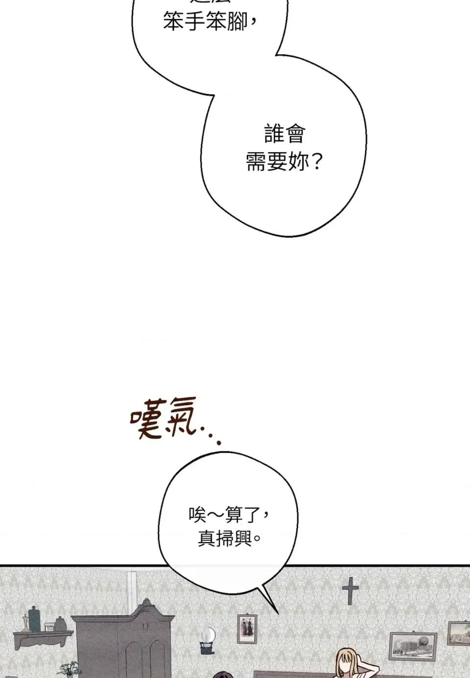 葡萄园的葛蕾丝 葡萄园的葛蕾丝-第3话 第107页