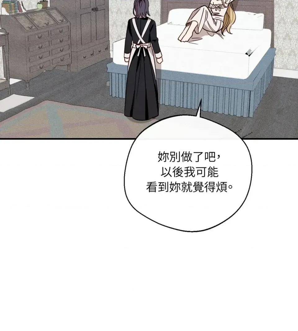 葡萄园的葛蕾丝 葡萄园的葛蕾丝-第3话 第108页