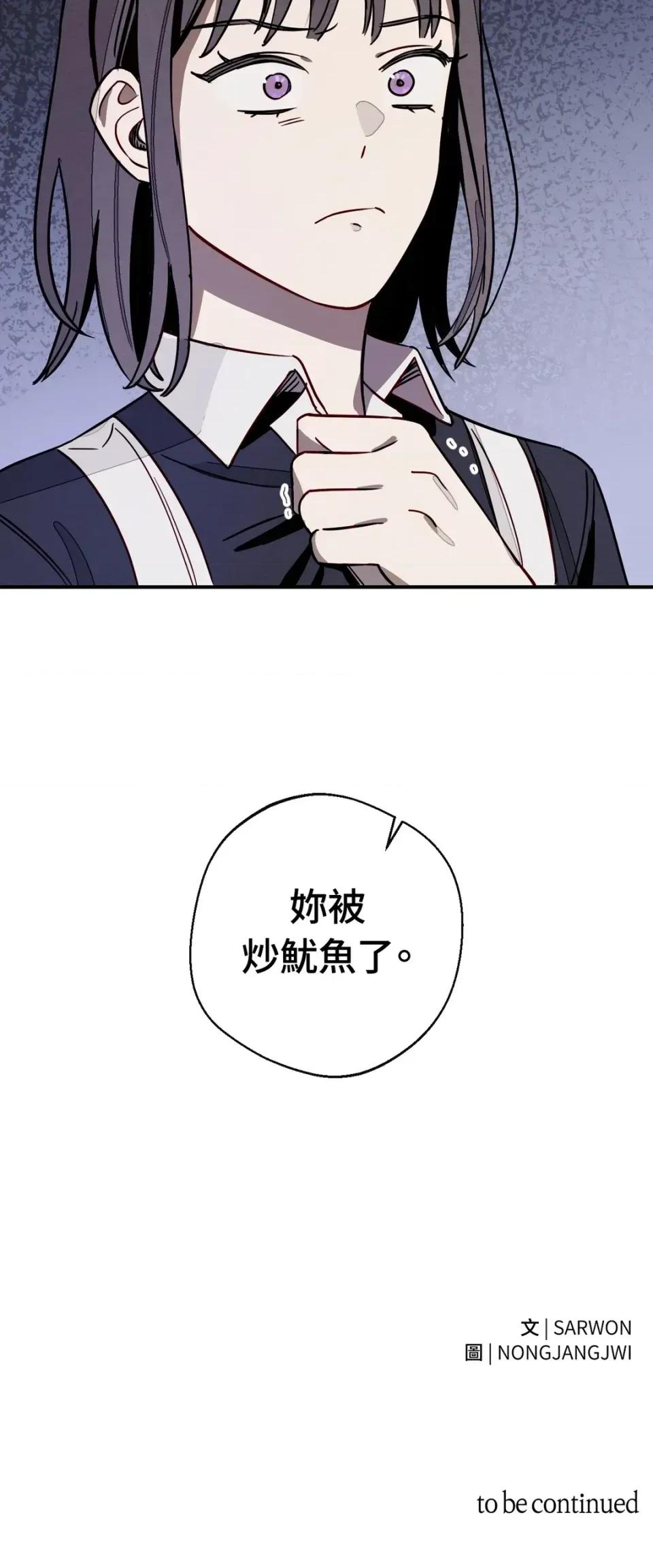 葡萄园的葛蕾丝 葡萄园的葛蕾丝-第3话 第112页