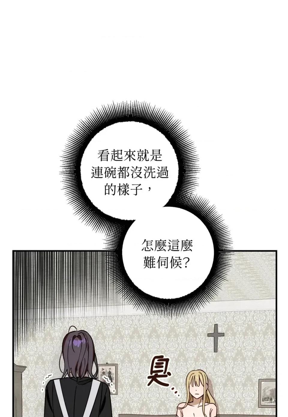 葡萄园的葛蕾丝 葡萄园的葛蕾丝-第4话 第4页