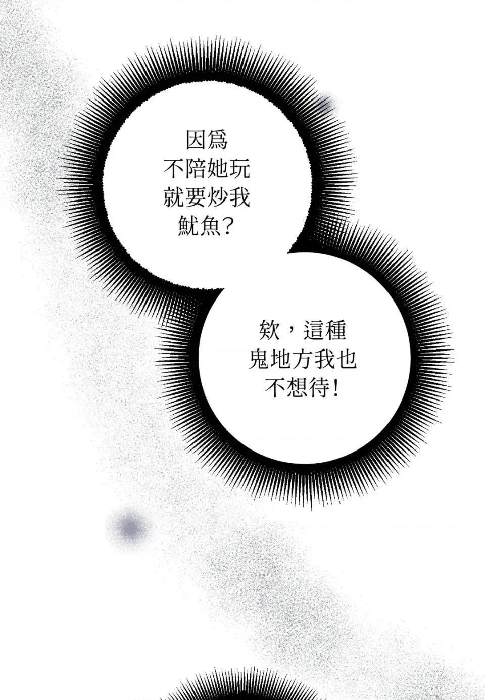 葡萄园的葛蕾丝 葡萄园的葛蕾丝-第4话 第8页
