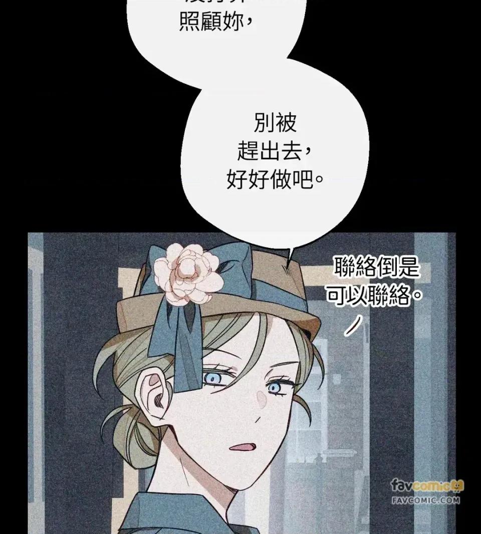 葡萄园的葛蕾丝 葡萄园的葛蕾丝-第4话 第12页