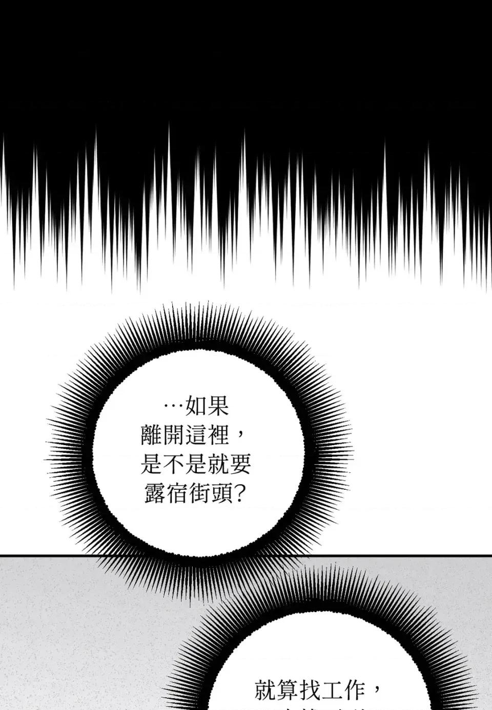 葡萄园的葛蕾丝 葡萄园的葛蕾丝-第4话 第14页