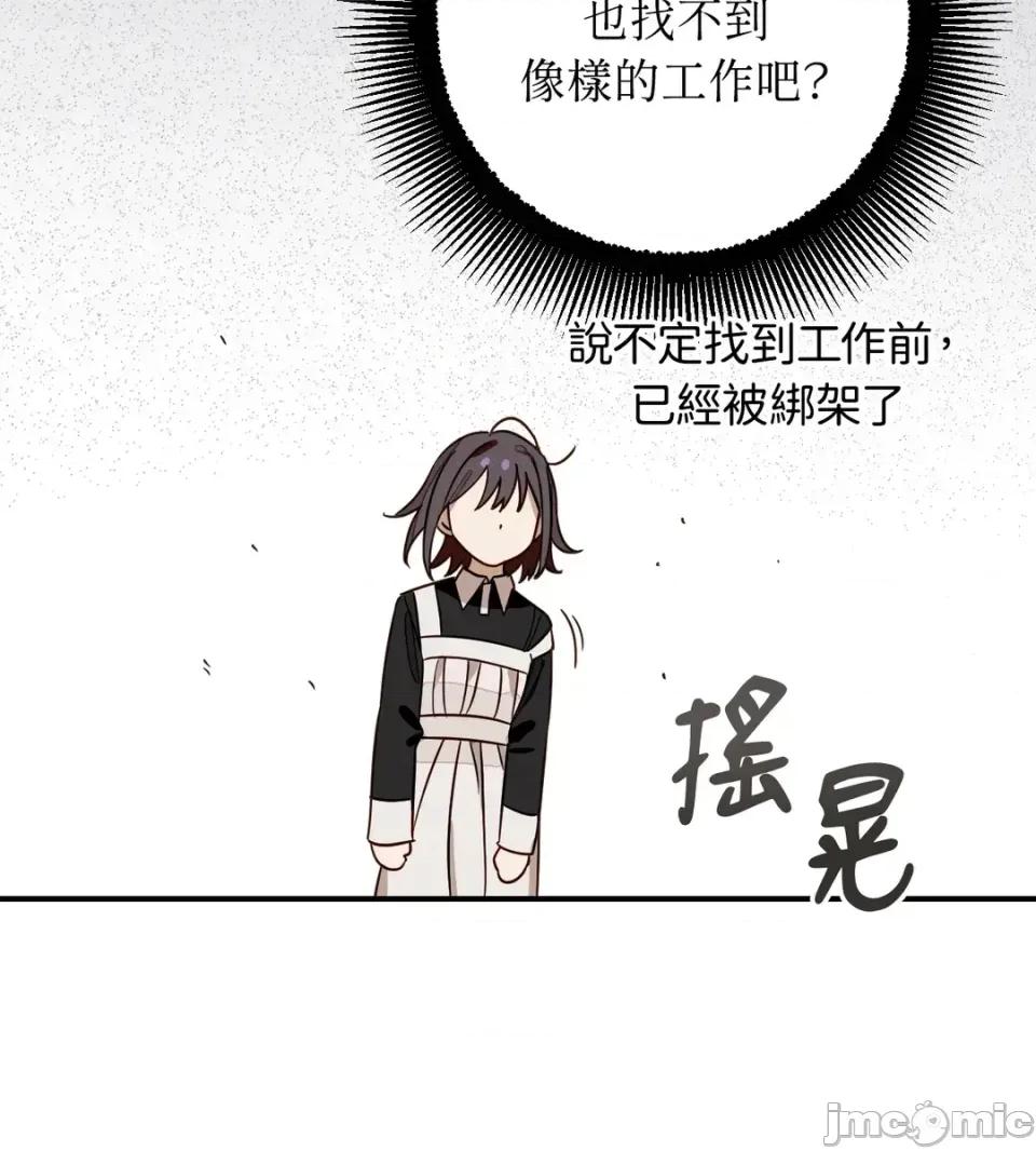 葡萄园的葛蕾丝 葡萄园的葛蕾丝-第4话 第15页