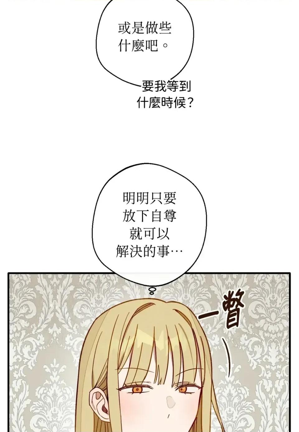 葡萄园的葛蕾丝 葡萄园的葛蕾丝-第4话 第17页