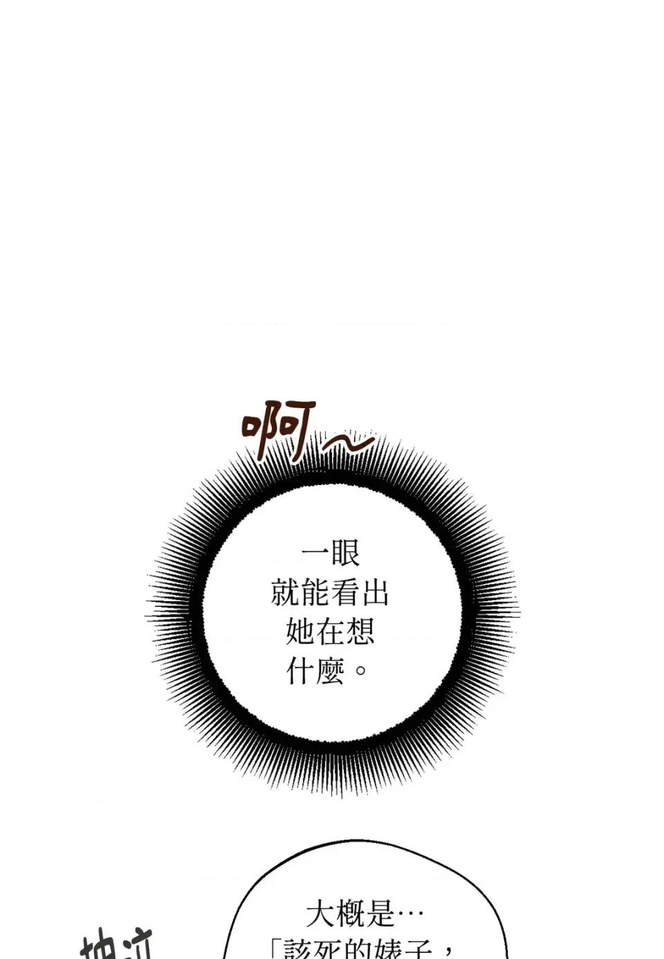 葡萄园的葛蕾丝 葡萄园的葛蕾丝-第4话 第22页