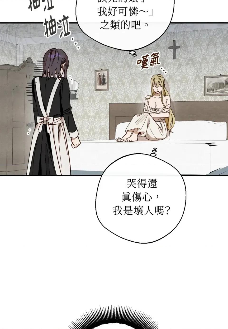 葡萄园的葛蕾丝 葡萄园的葛蕾丝-第4话 第23页