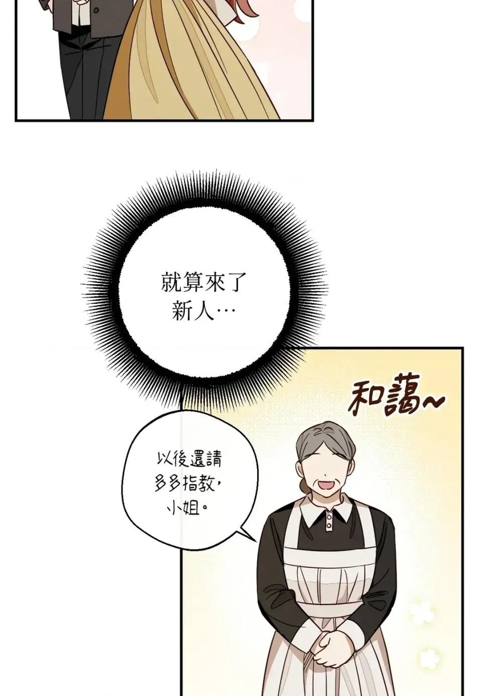 葡萄园的葛蕾丝 葡萄园的葛蕾丝-第4话 第26页