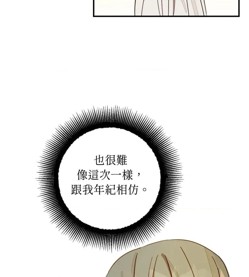 葡萄园的葛蕾丝 葡萄园的葛蕾丝-第4话 第27页