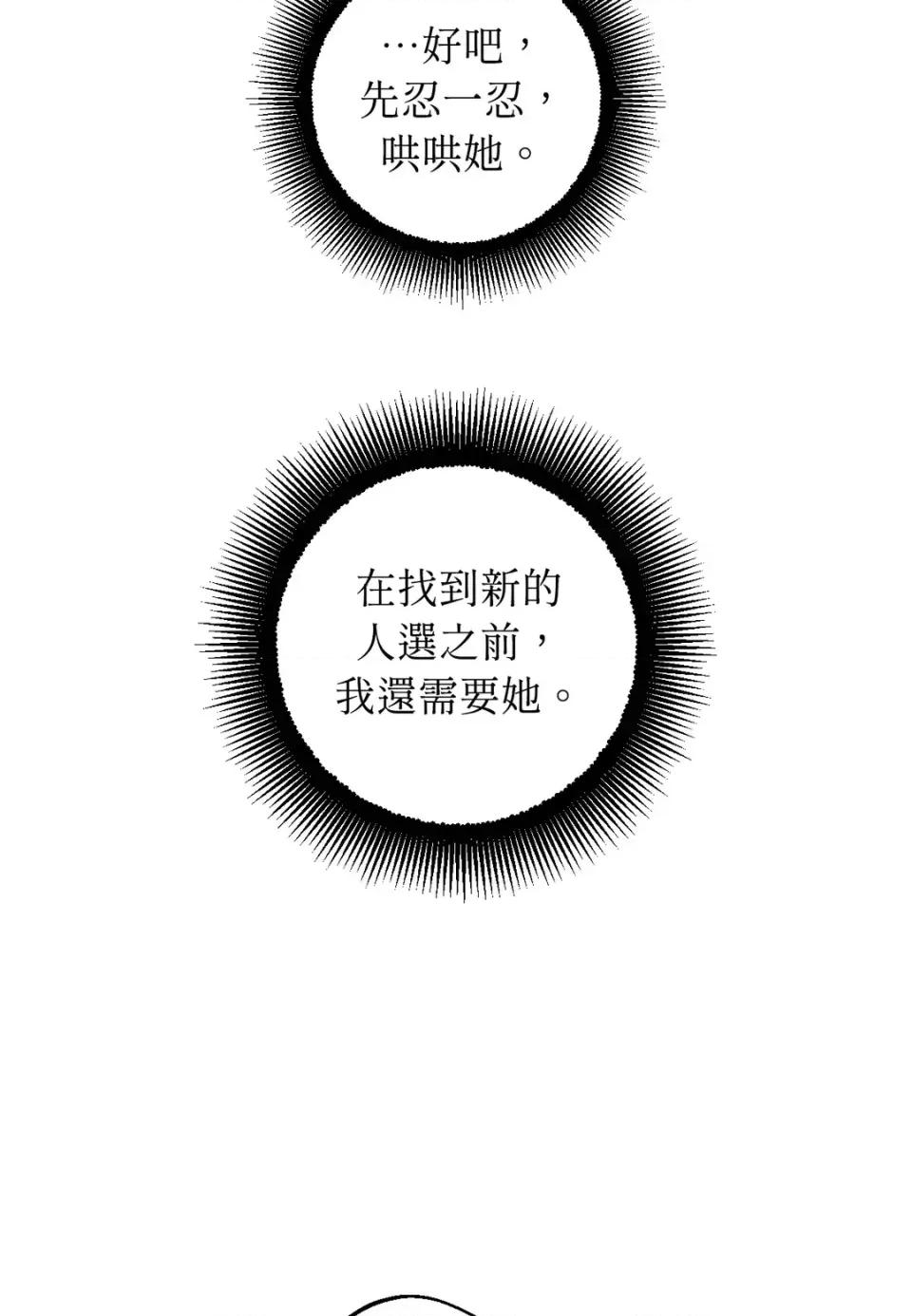 葡萄园的葛蕾丝 葡萄园的葛蕾丝-第4话 第29页