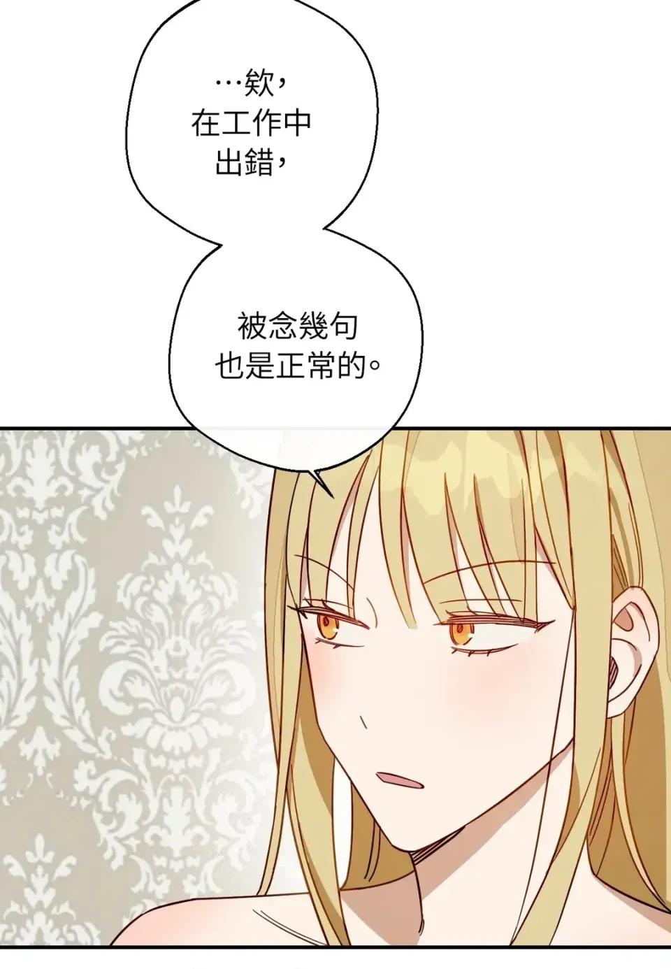 葡萄园的葛蕾丝 葡萄园的葛蕾丝-第4话 第43页