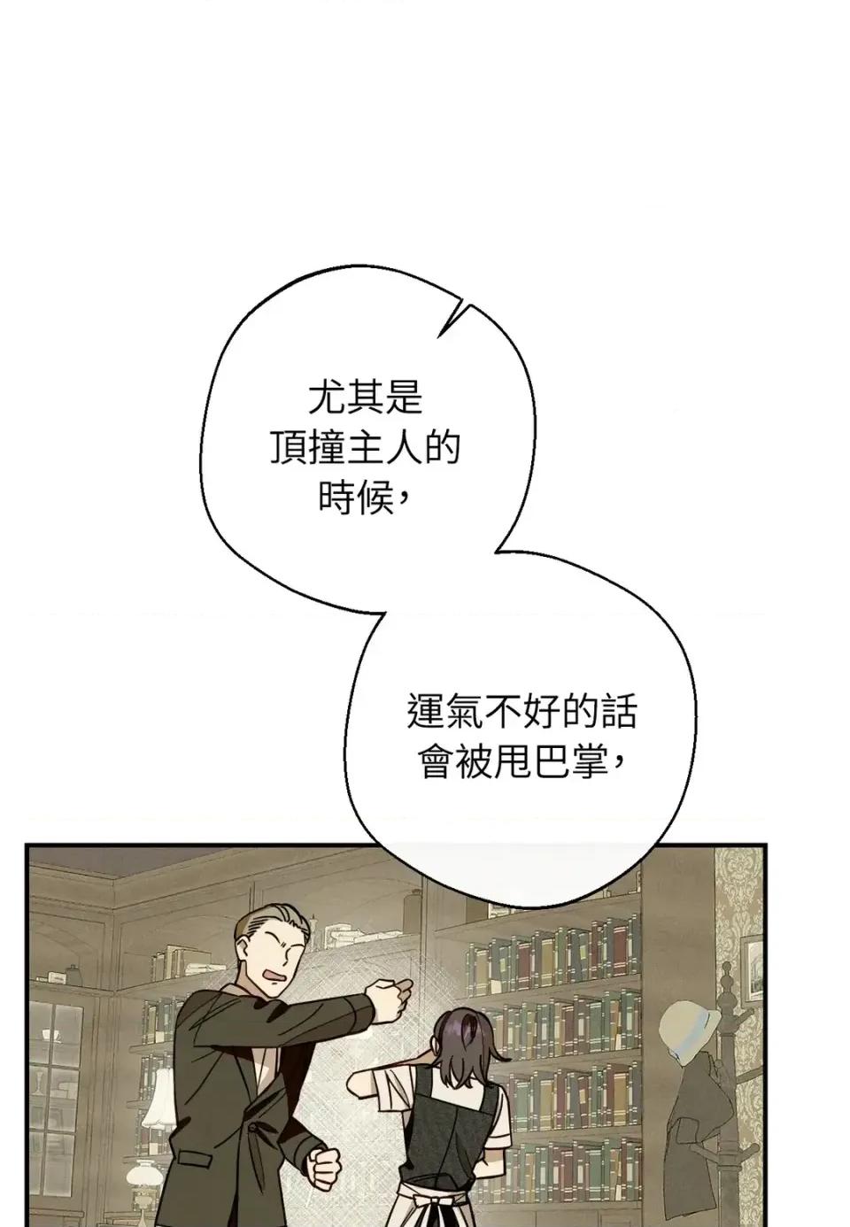 葡萄园的葛蕾丝 葡萄园的葛蕾丝-第4话 第44页