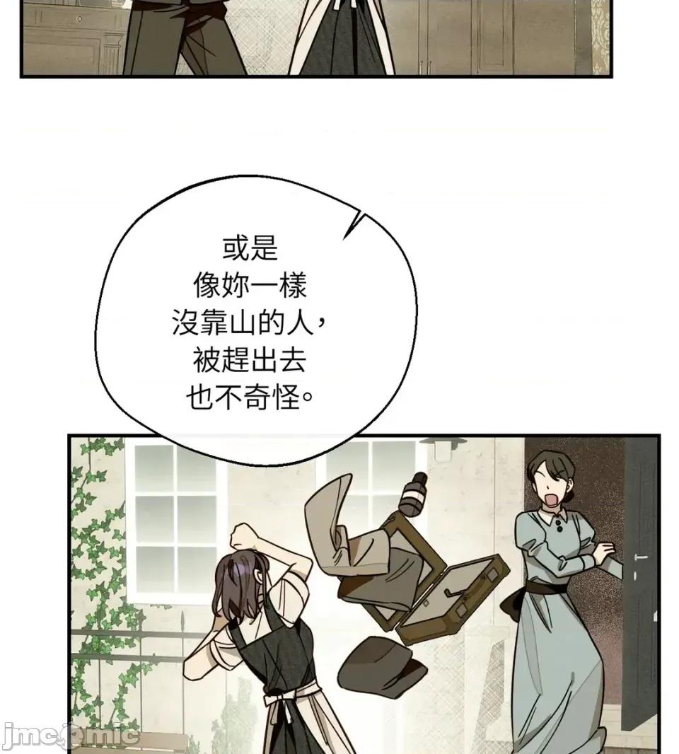 葡萄园的葛蕾丝 葡萄园的葛蕾丝-第4话 第45页