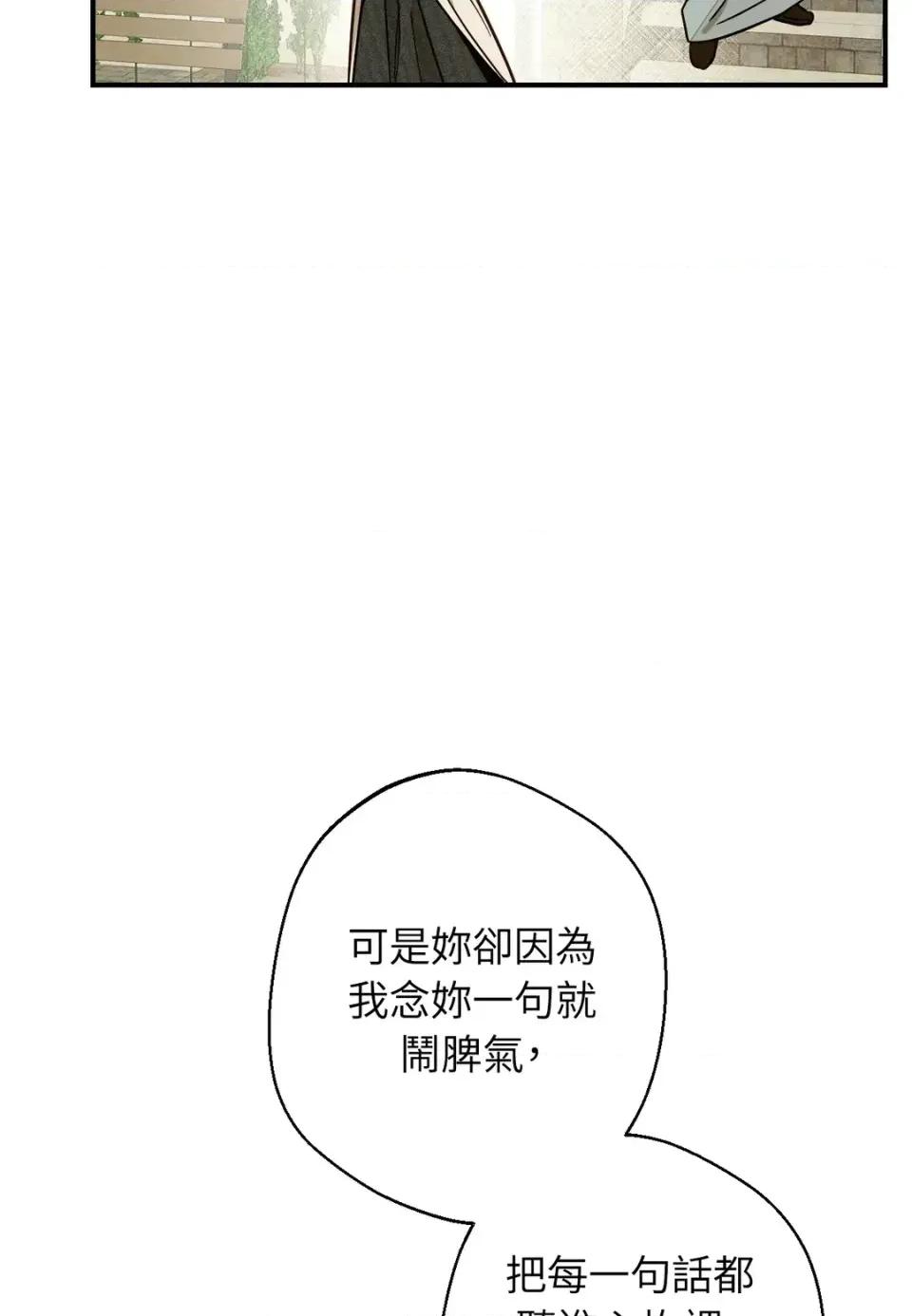 葡萄园的葛蕾丝 葡萄园的葛蕾丝-第4话 第46页