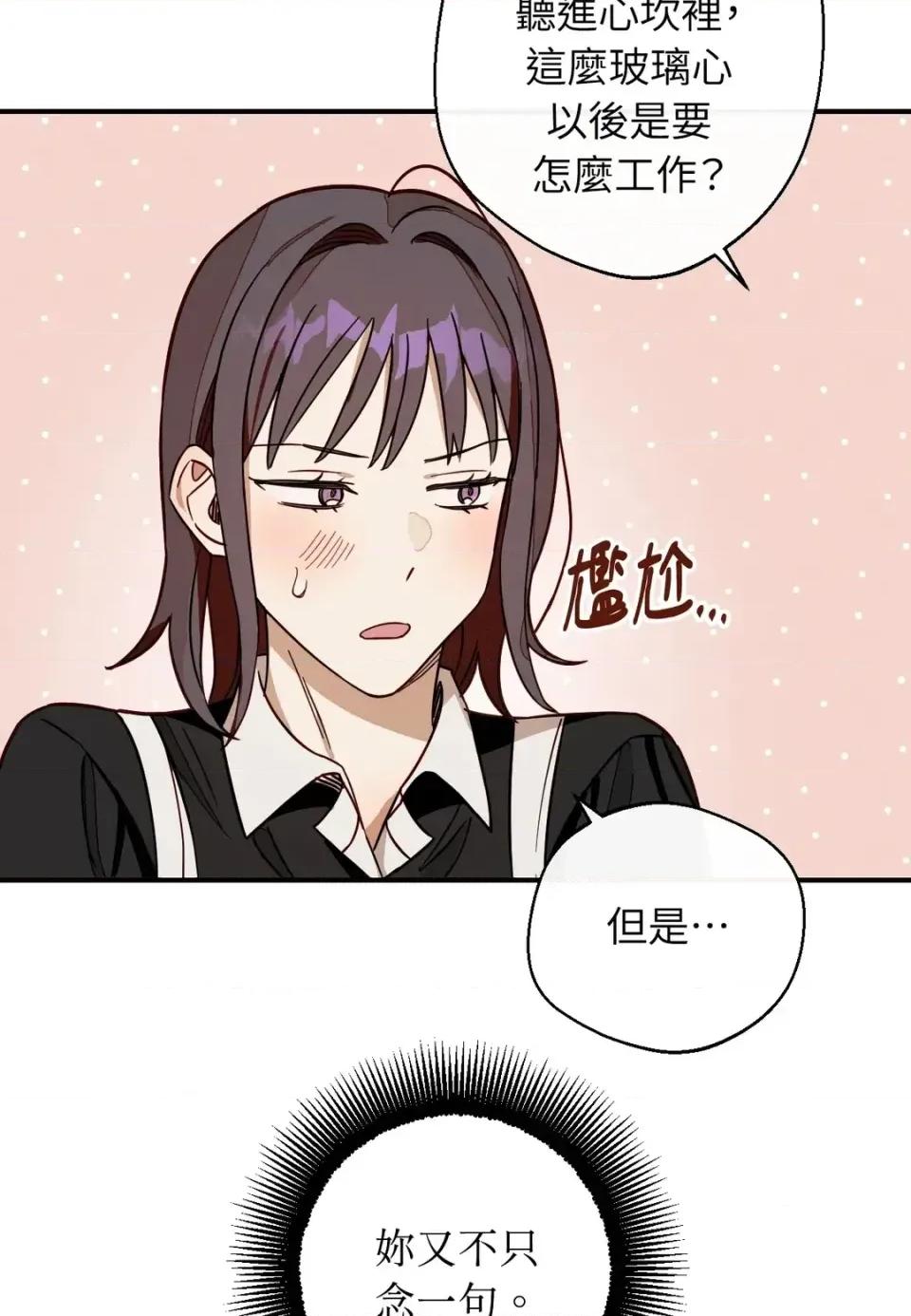 葡萄园的葛蕾丝 葡萄园的葛蕾丝-第4话 第47页