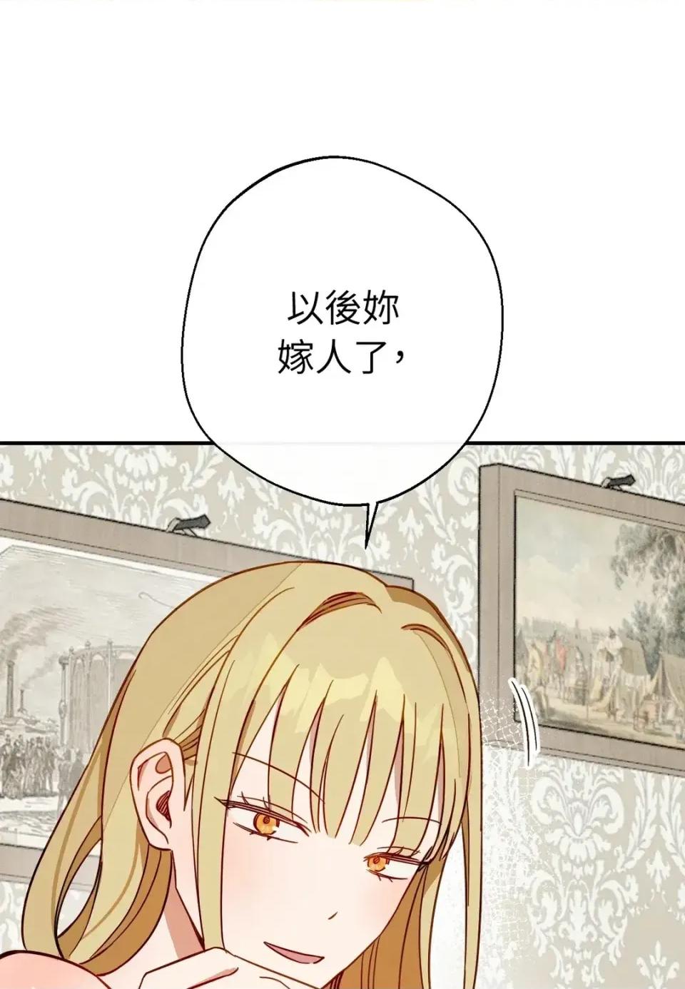 葡萄园的葛蕾丝 葡萄园的葛蕾丝-第4话 第52页