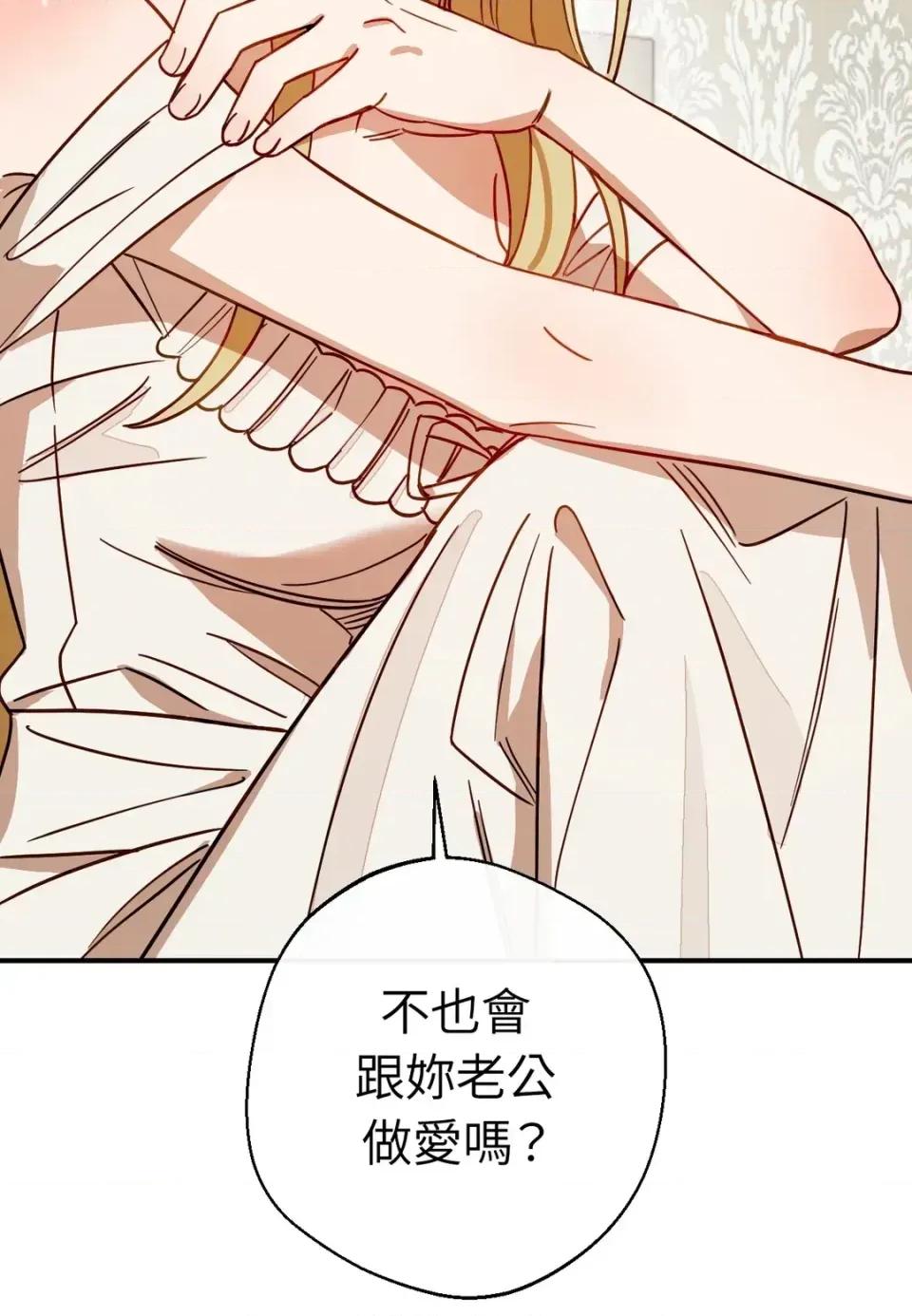 葡萄园的葛蕾丝 葡萄园的葛蕾丝-第4话 第53页