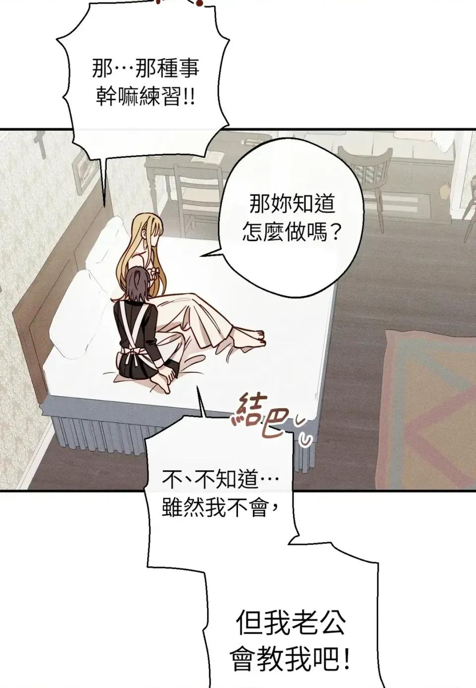 葡萄园的葛蕾丝 葡萄园的葛蕾丝-第4话 第56页